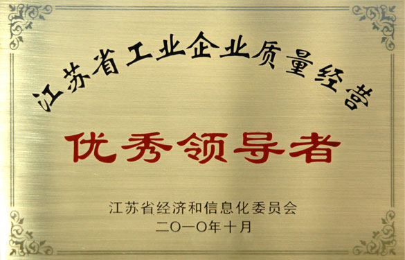 55世纪加入江苏省工业质量事情履历交流会