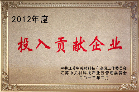 55世纪被评为“2012年度投入孝顺企业”